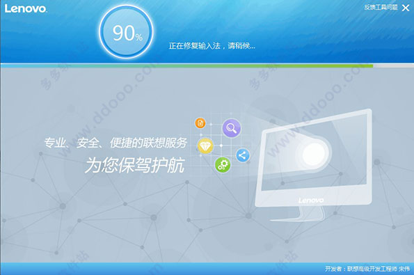 联想输入法修复工具