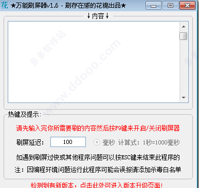 万能刷屏器