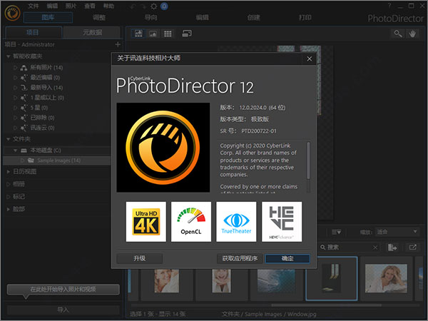 photodirector12破解版