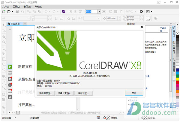 coreldraw x8绿色精简免安装版