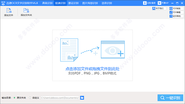 迅捷OCR文字识别软件