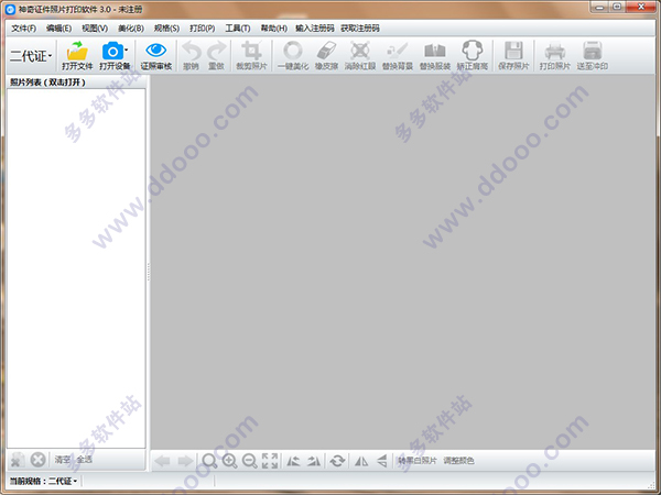 神奇证照打印软件