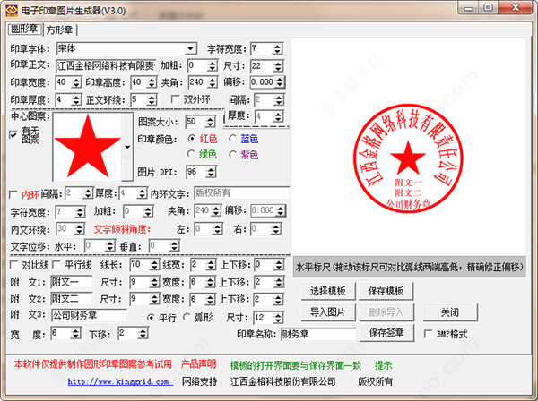 电子印章图片生成器