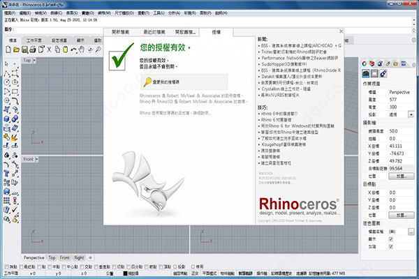 rhino 6 for windows破解版