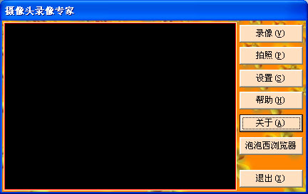 摄像头录像专家