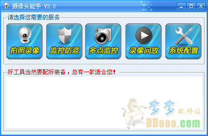 摄像头能手