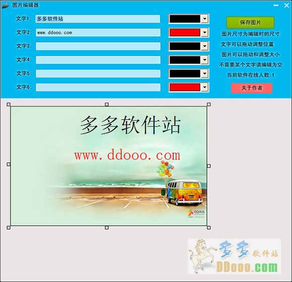图片编辑器