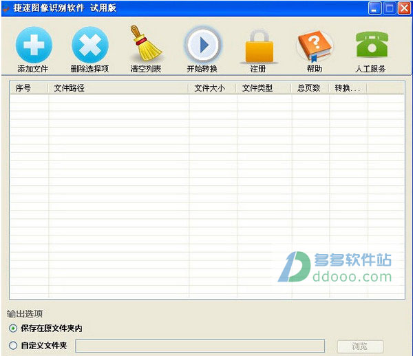 捷速图像识别软件