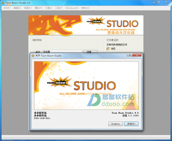 toon boom studio中文版(矢量动画软件)