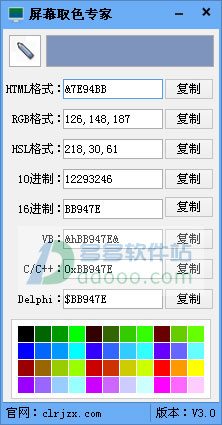 屏幕取色专家