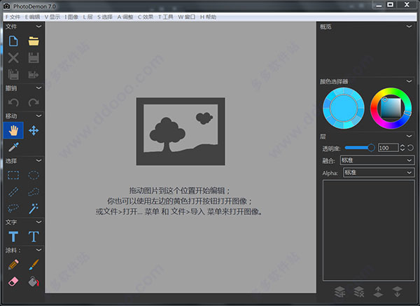 PhotoDemon中文绿色版
