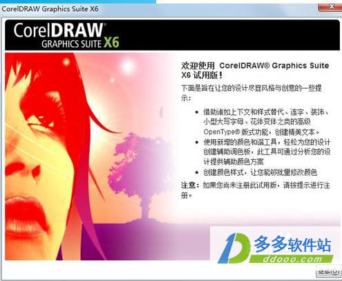 coreldraw x6缩略图补丁