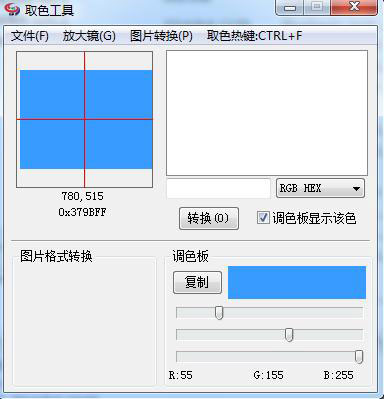 管家婆取色工具