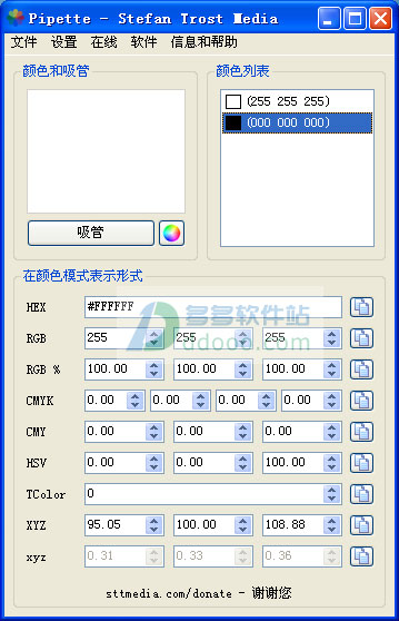 Pipette中文版