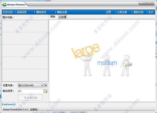 Resize Pictures汉化破解版