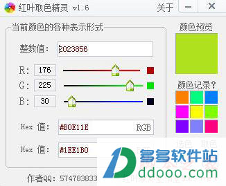 红叶取色精灵