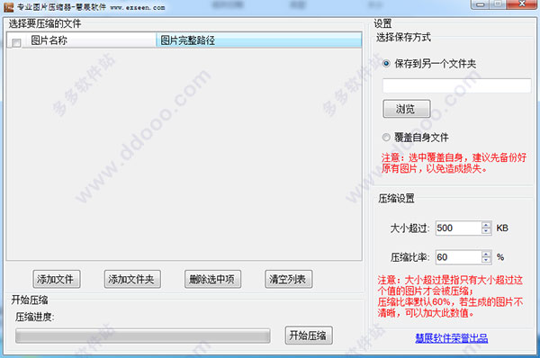 专业图片压缩器