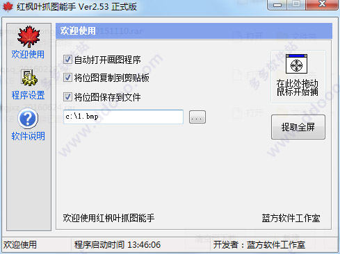 红枫叶抓图能手
