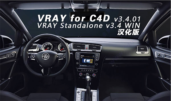 Vray for C4D汉化版