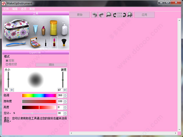 MakeUpInstrument(化妆模拟器)