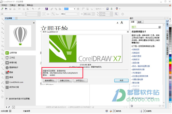 coreldraw x7破解版
