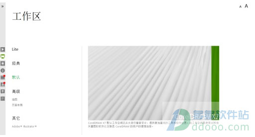 coreldraw x7破解版