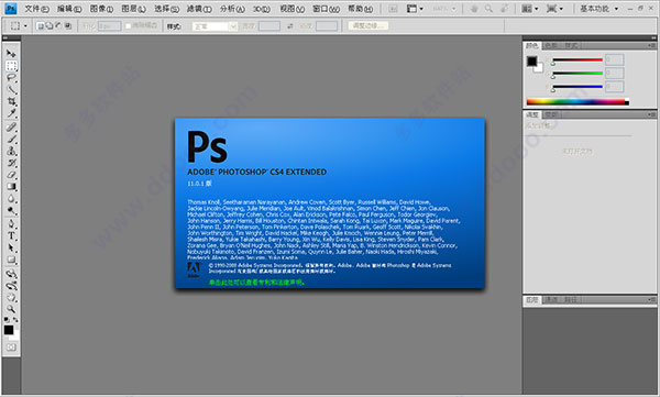 ps cs4破解版