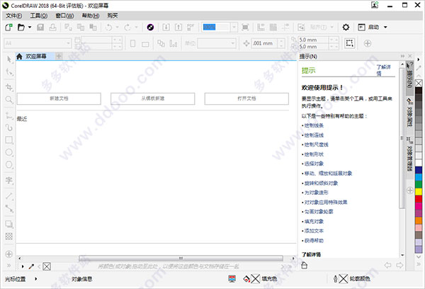 CorelDRAW 2018破解版