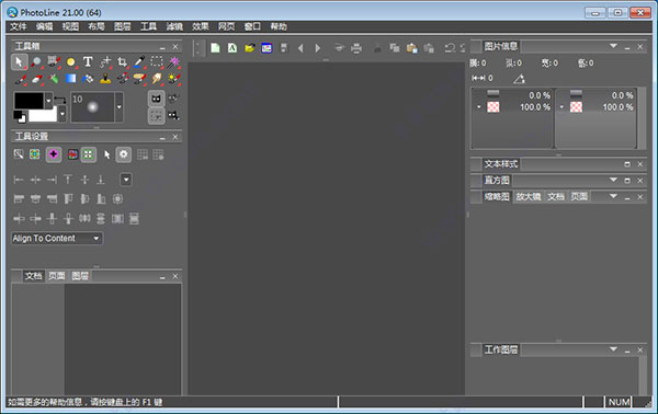 PhotoLine绿色版