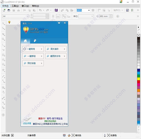 cdr魔镜插件vip破解版