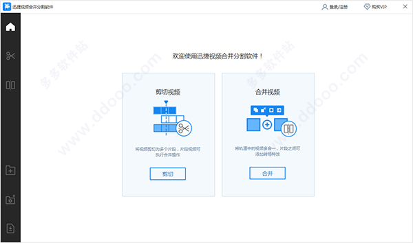 迅捷视频合并分割软件