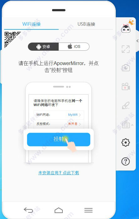 ApowerMirror 破解版