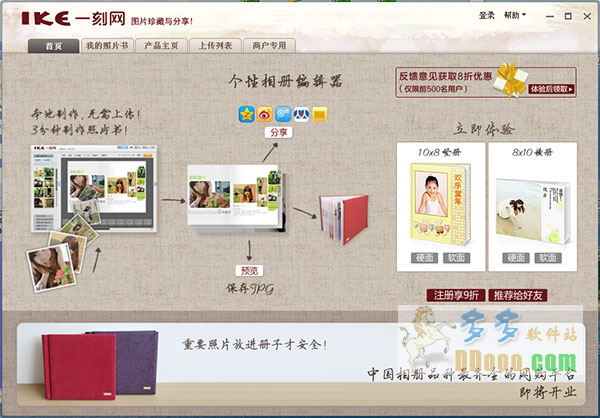 照片书制作软件