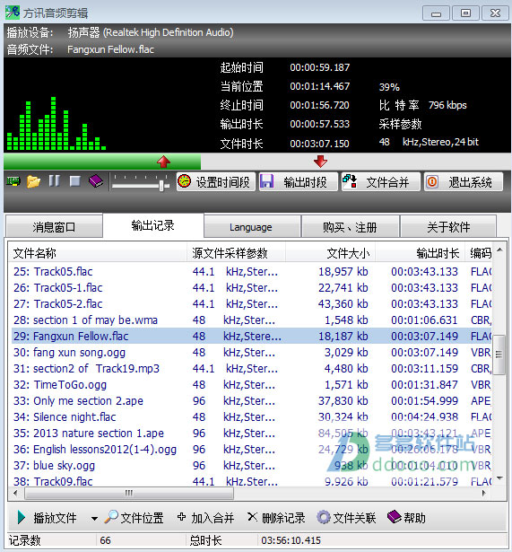 方讯音频剪辑