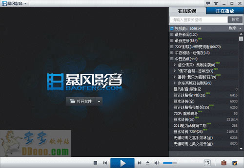 暴风影音5去广告版