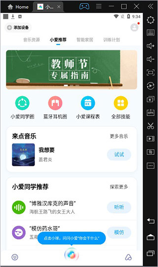 小爱同学app电脑版