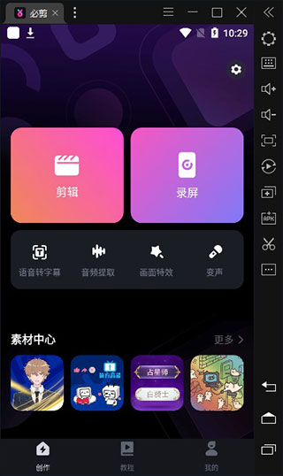 必剪app电脑版