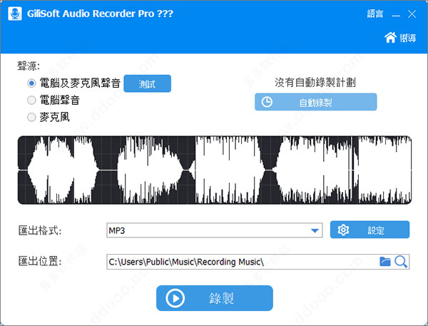 Gilisoft Audio Recorder pro汉化版