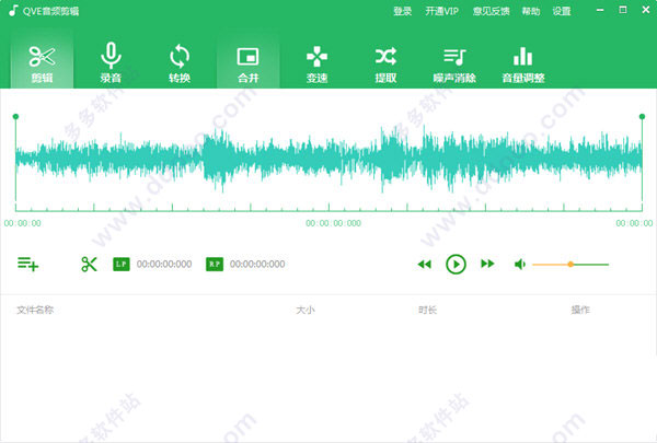 QVE音频剪辑