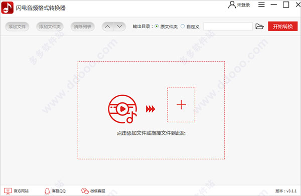 闪电音频格式转换器