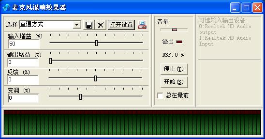 麦克风混响效果器