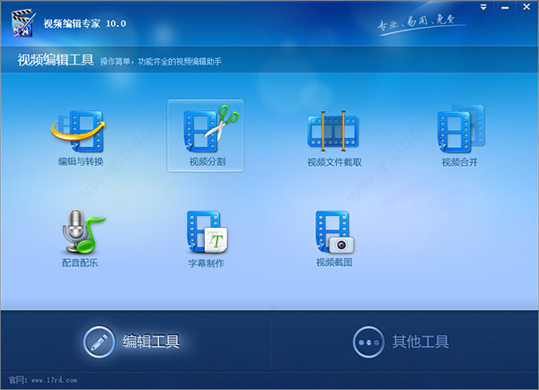 视频编辑专家10电脑版