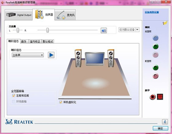 realtek高清晰音频管理器