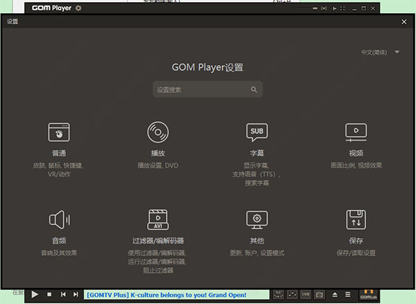 gom player播放器中文版