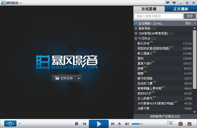 暴风影音3D版