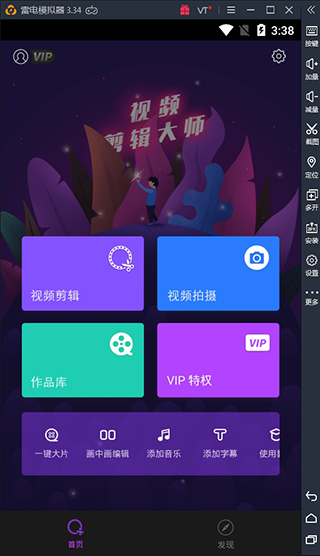 视频剪辑大师电脑版