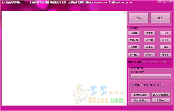 麦克风变声器
