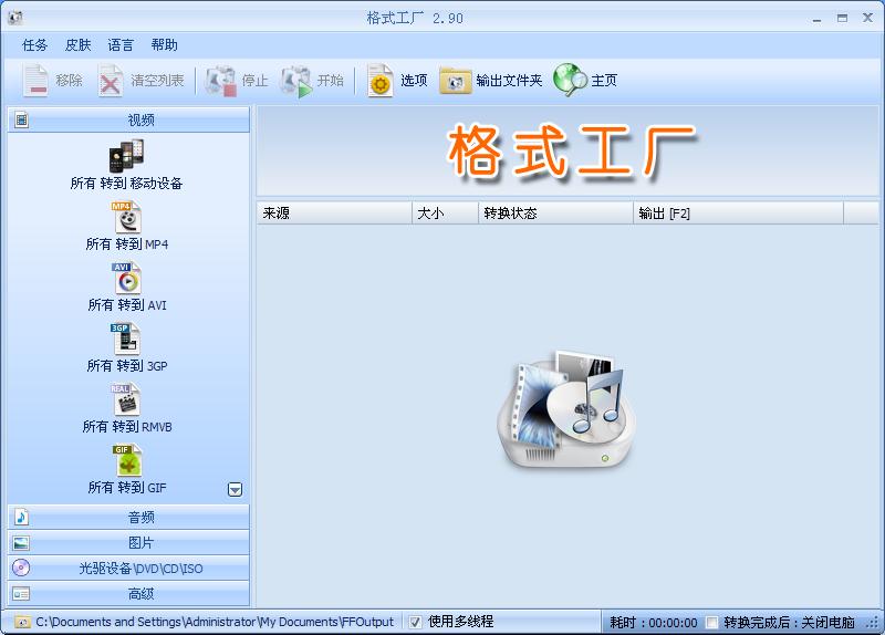 格式工厂绿色版