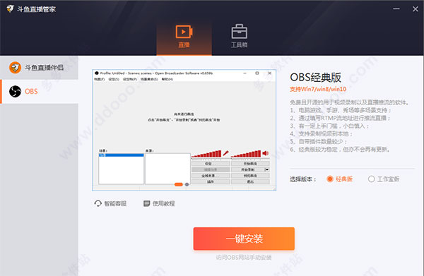 斗鱼直播管家