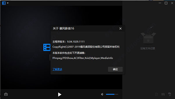 暴风影音16绿色版